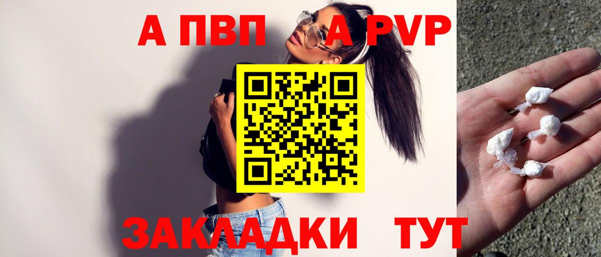 Приморско-Ахтарск  APVP VHQ  Вход с VPN  A PVP кристаллы  Alfa_PVP Crystall 