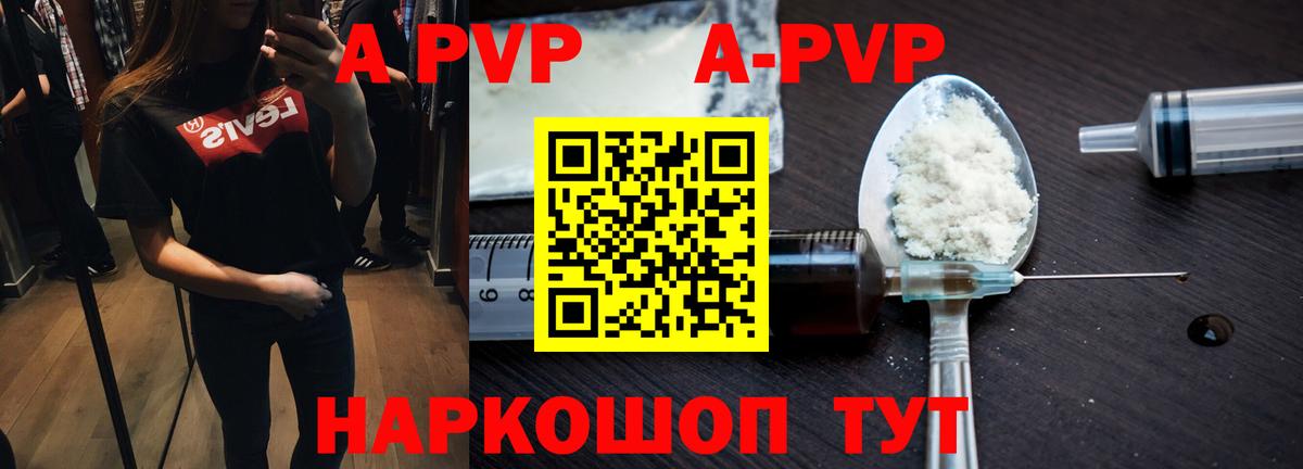 Alpha PVP кристаллы Приморско-Ахтарск