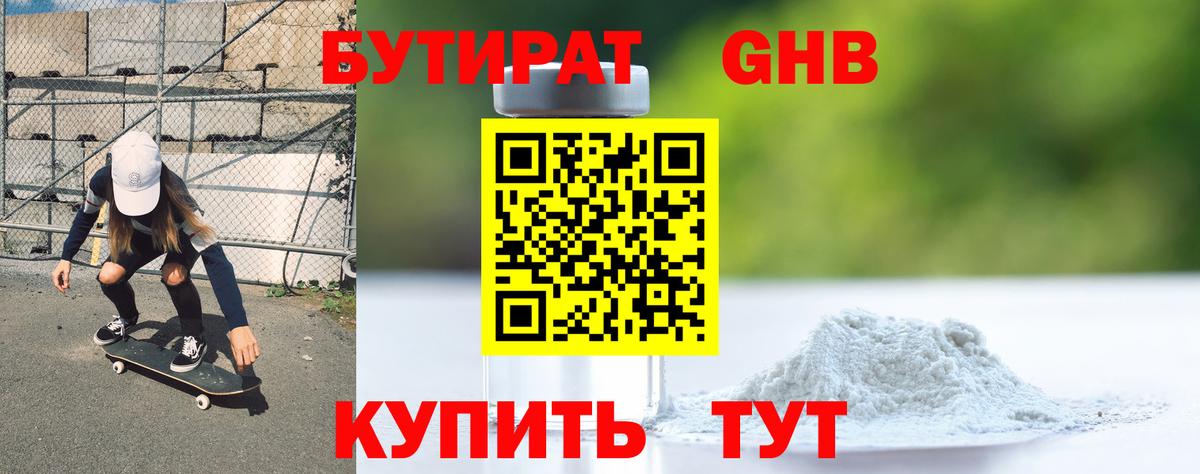 Бутират GHB Приморско-Ахтарск
