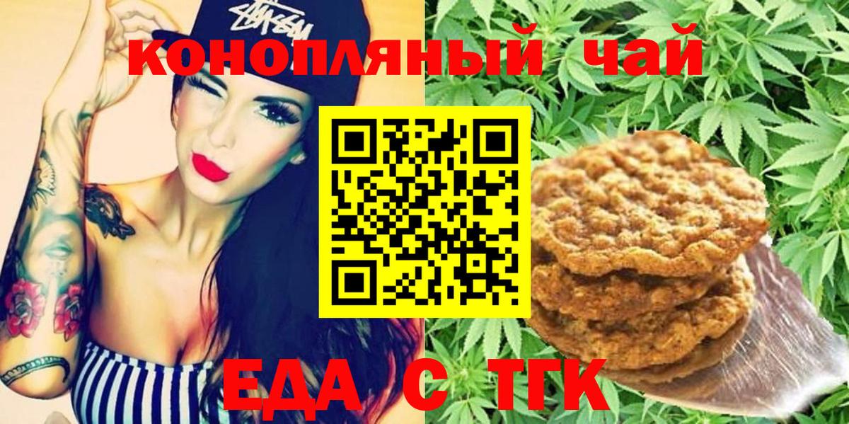 Приморско-Ахтарск  Cannafood марихуана  Вход с VPN 