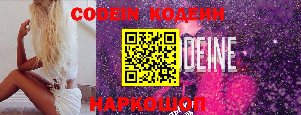 Кодеиновый сироп Lean напиток Lean (лин)  Кодеин Purple Drank  Вход с VPN  Приморско-Ахтарск 