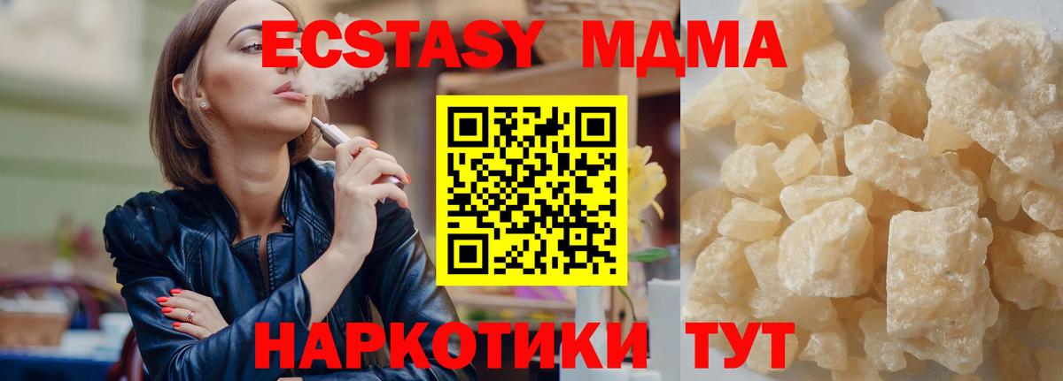 МДМА кристаллы  MDMA  Приморско-Ахтарск  Вход с VPN 