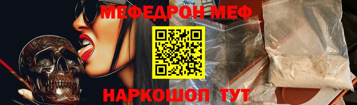 МЕФ mephedrone  Меф  МЯУ-МЯУ 4 MMC  где можно купить   Вход с VPN  Приморско-Ахтарск 