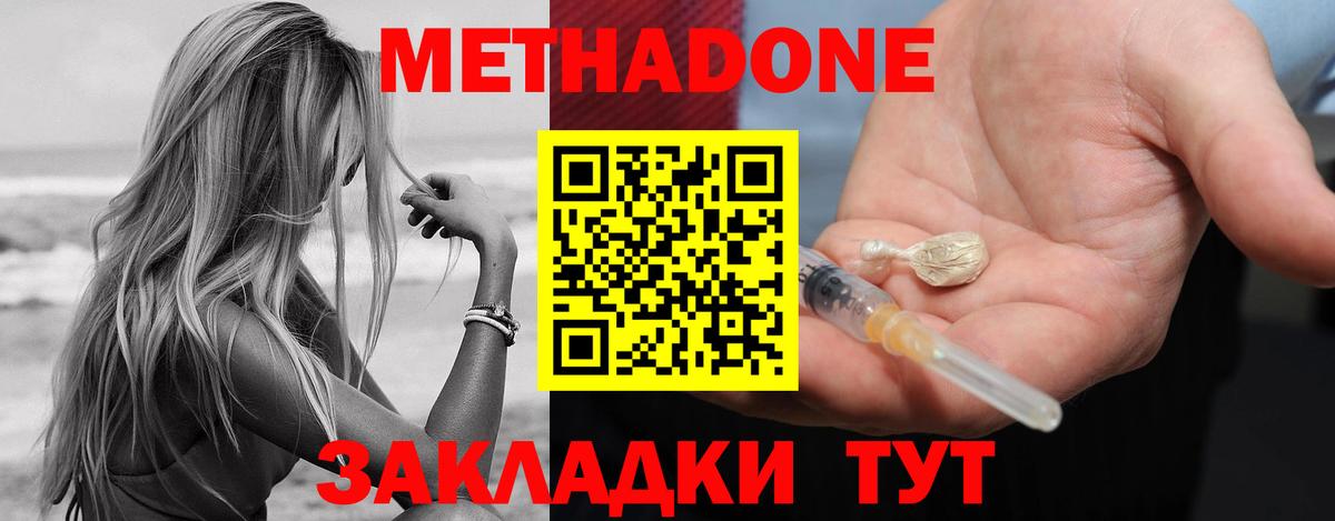 Приморско-Ахтарск  Метадон methadone  Вход с VPN  МЕТАДОН кристалл 