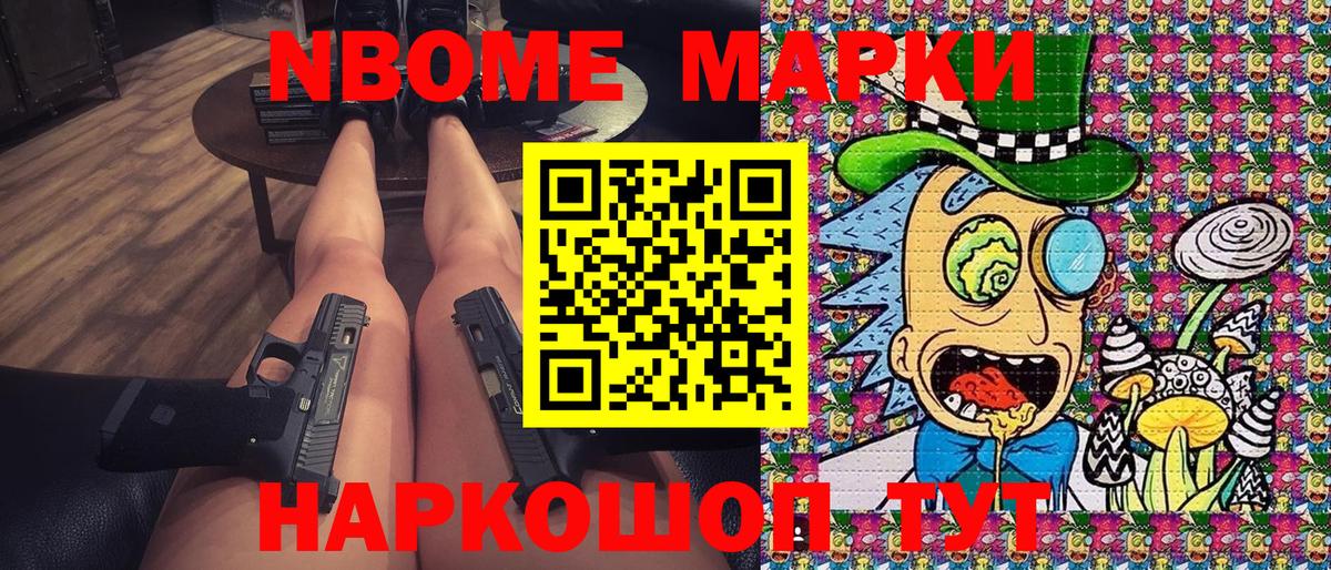 Приморско-Ахтарск  Марки N-bome 1500мкг  Марки N-bome 1500мкг  Марки NBOMe  Вход с VPN 