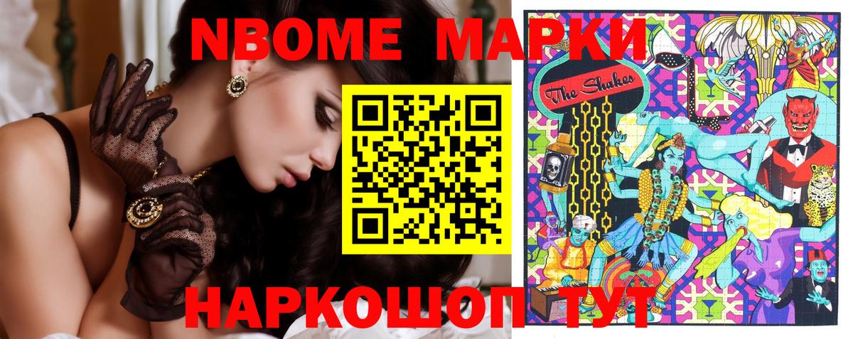 Марки N-bome 1,5мг Приморско-Ахтарск