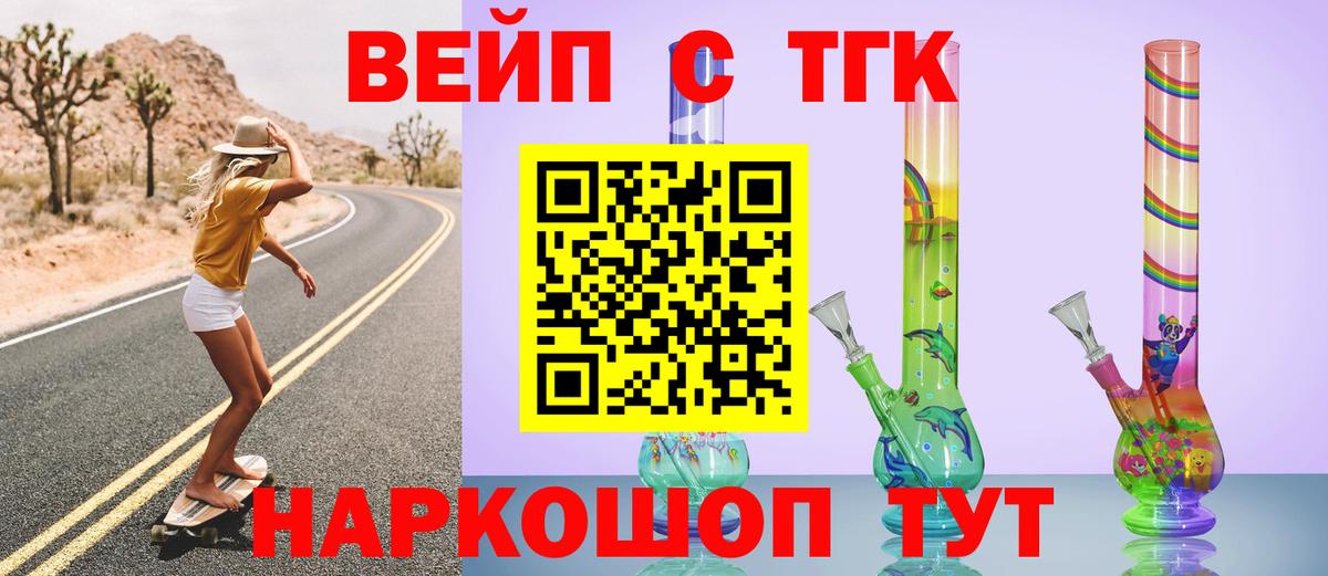 Дистиллят ТГК жижа Приморско-Ахтарск